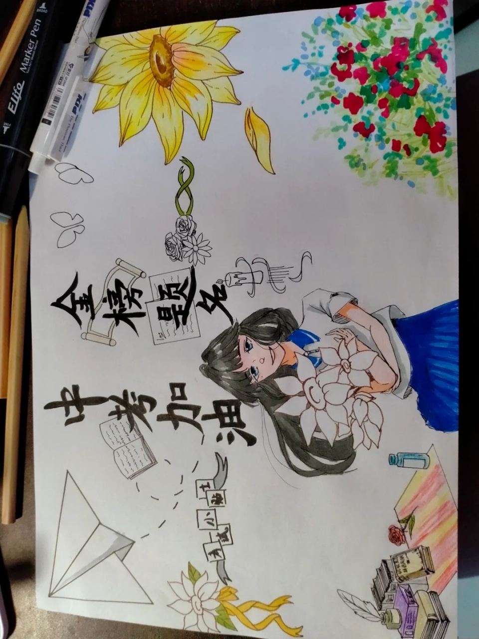 快来制作属于你的中考冲刺手抄报吧😜~ 🎨用画笔描绘出你的目标