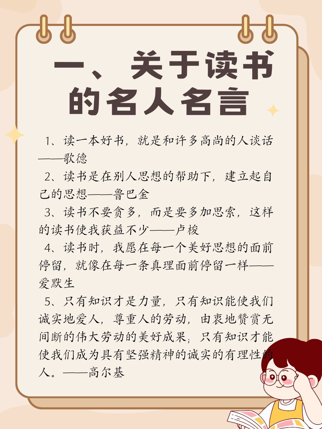 快乐阅读手抄报内容