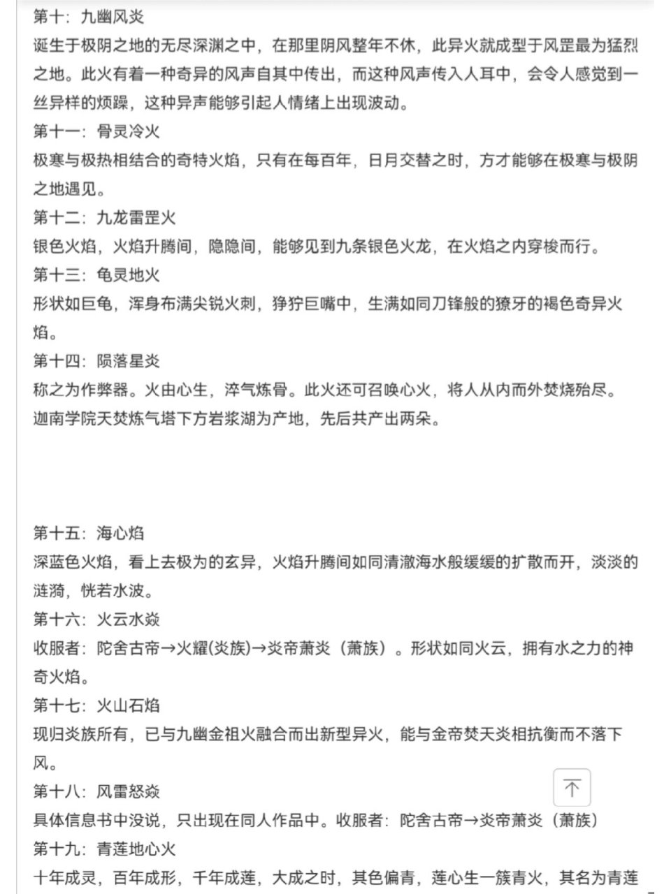 斗破苍穹 二十三种异火排名 #斗破苍穹 #异火