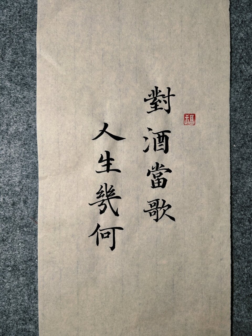 每当提起毛笔,蘸上墨汁,我都仿佛置身于一个静谧而又