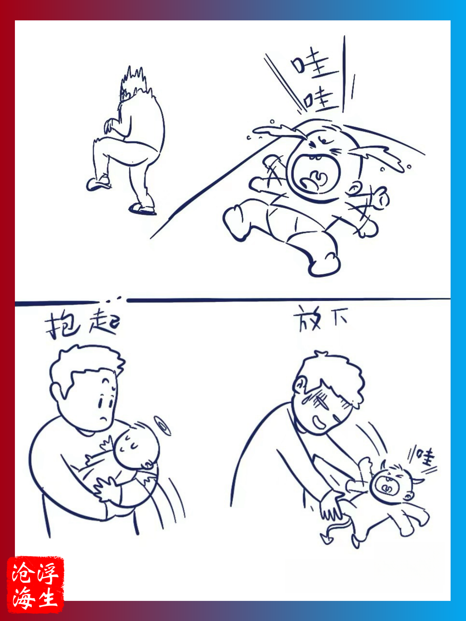 娃一放下就哭?试试这四招,立马.@浮生沧海汇的动态