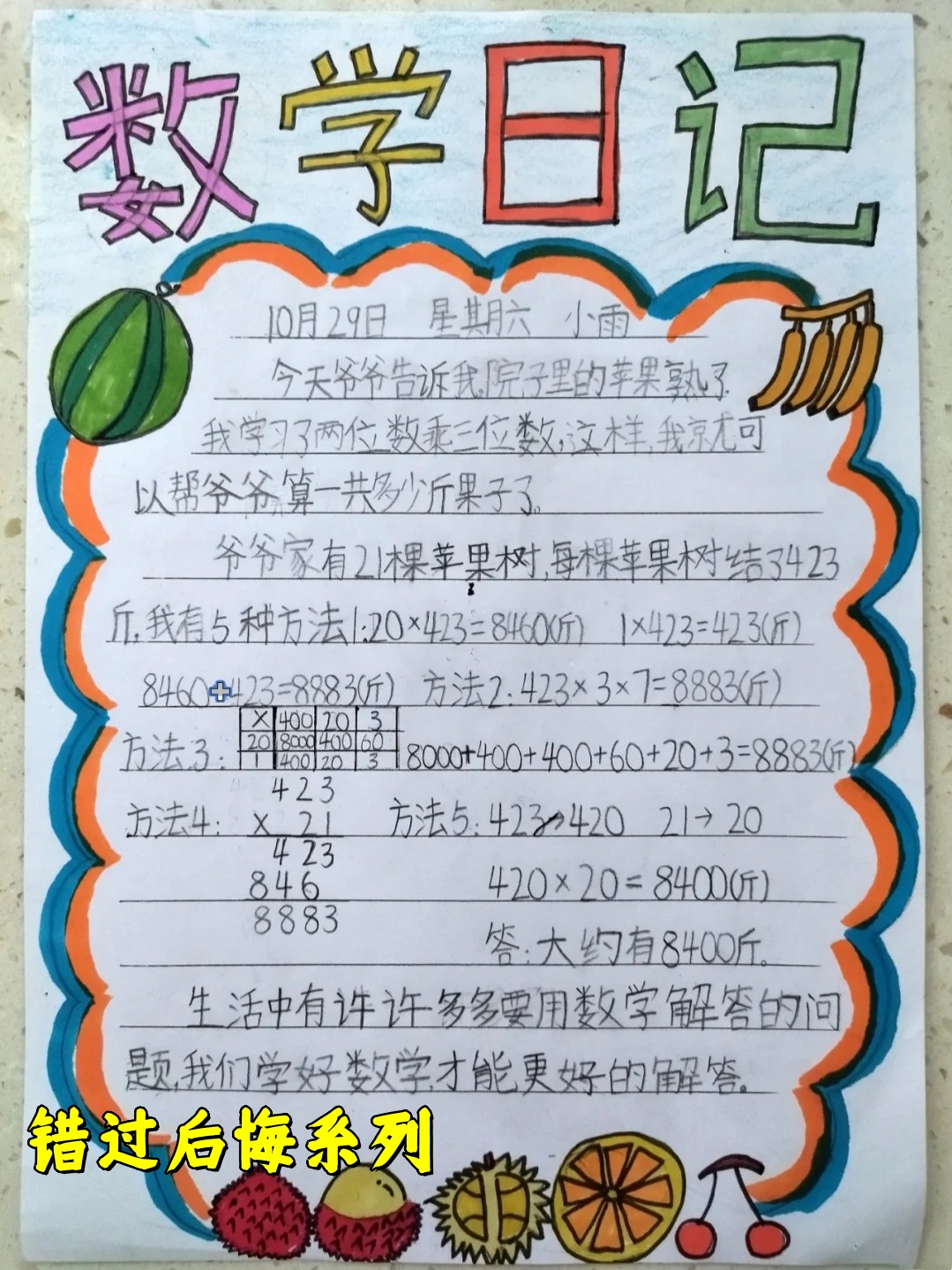 数学日记手抄报简单又漂亮 亲爱的宝子们,你们是不是也在为数学作业