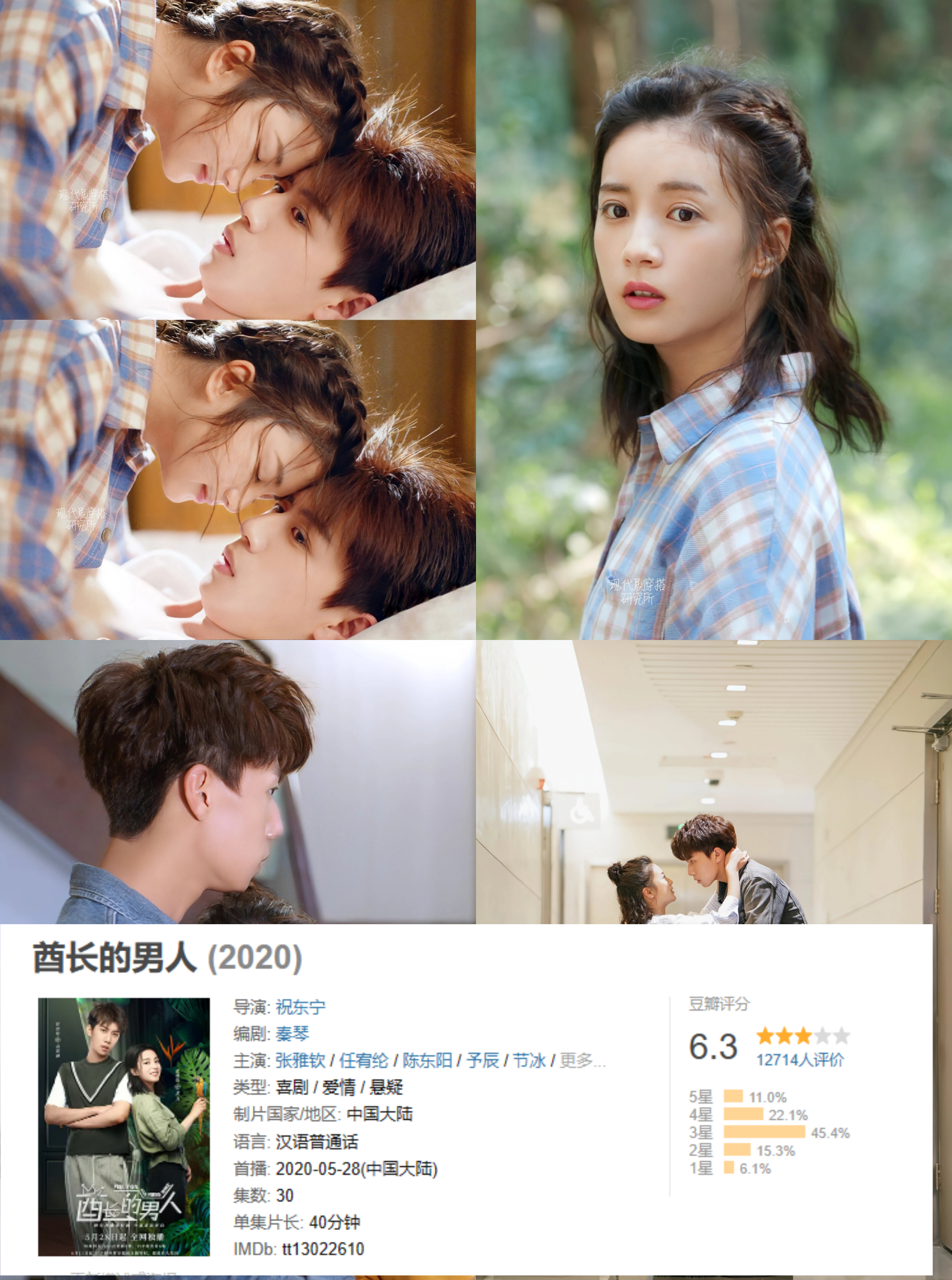 甜而不腻 片名:《酋长的男人》 主演:任宥纶/张雅钦 剧情:该剧讲述了