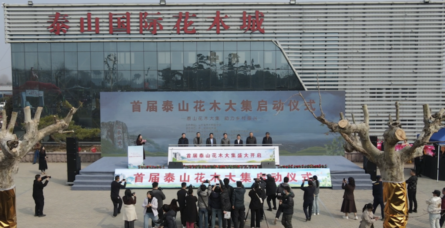 刘兰芳李金斗亮相泰山国际花木城 助力乡村振兴
