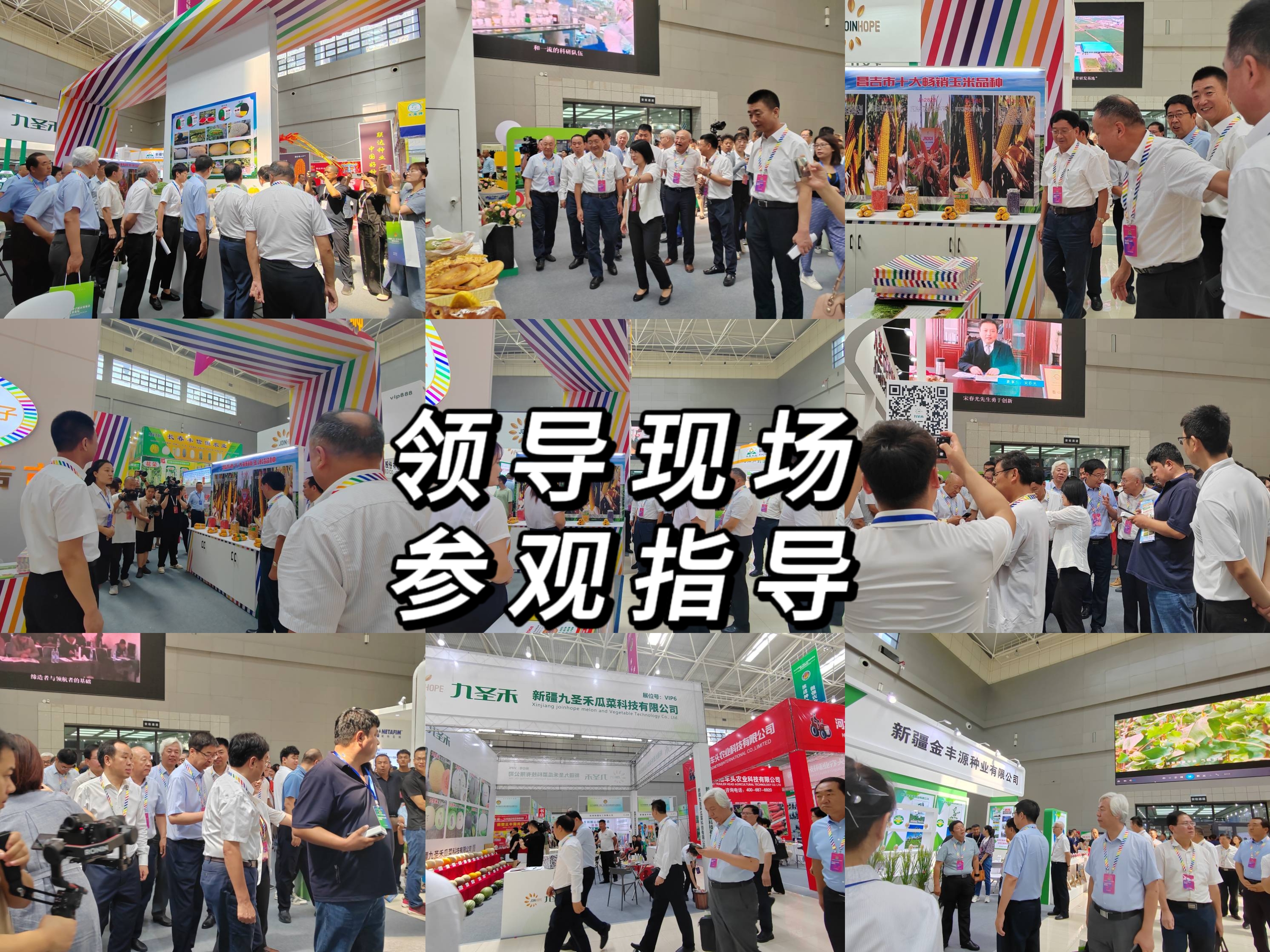 蓝海新农农业集团有限公司亮相2024中国新疆昌吉种子展示交易会