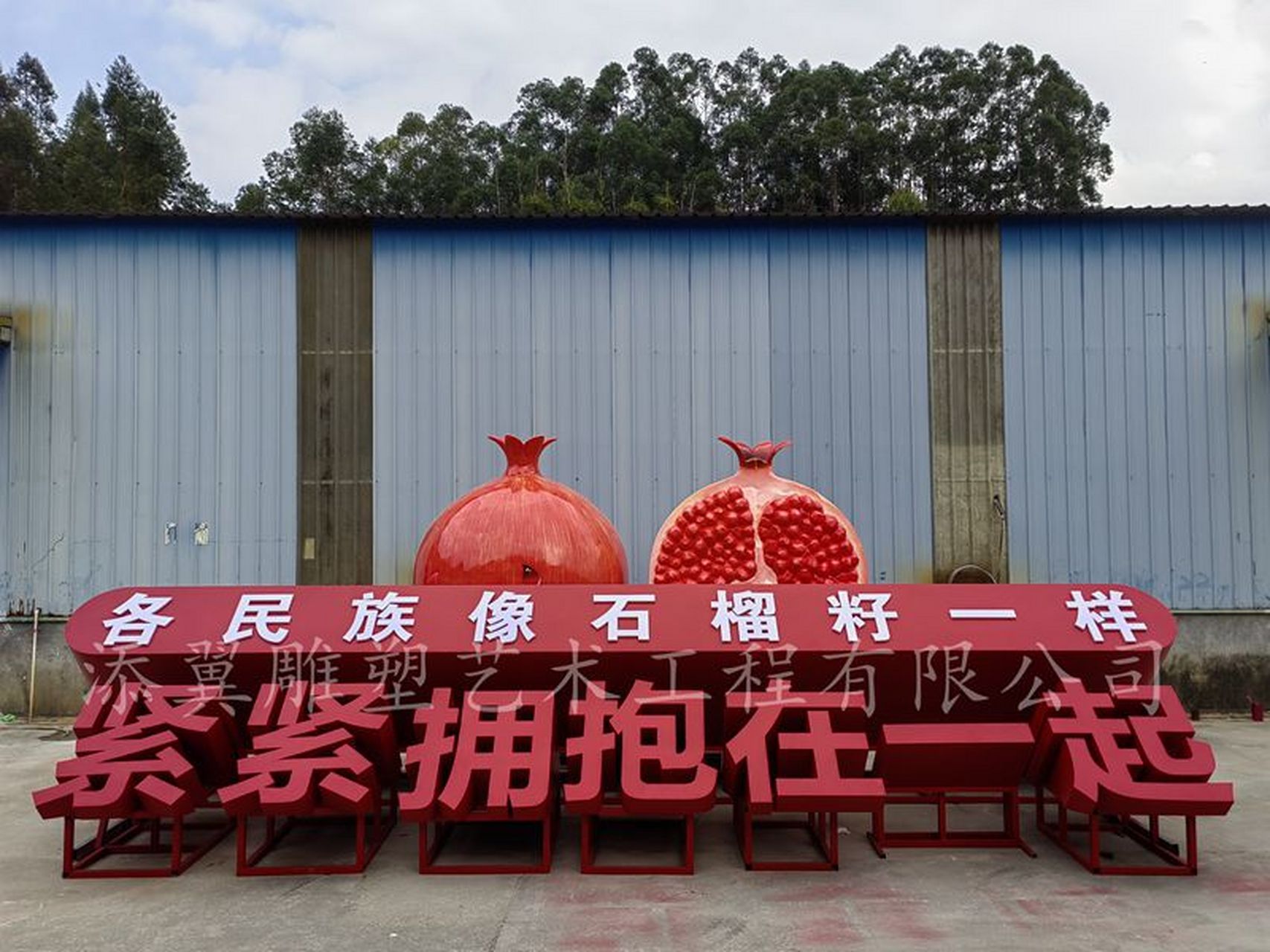 "民族石榴籽紧紧拥抱在一起"雕塑以石榴为原型,寓意56个民族紧密团结