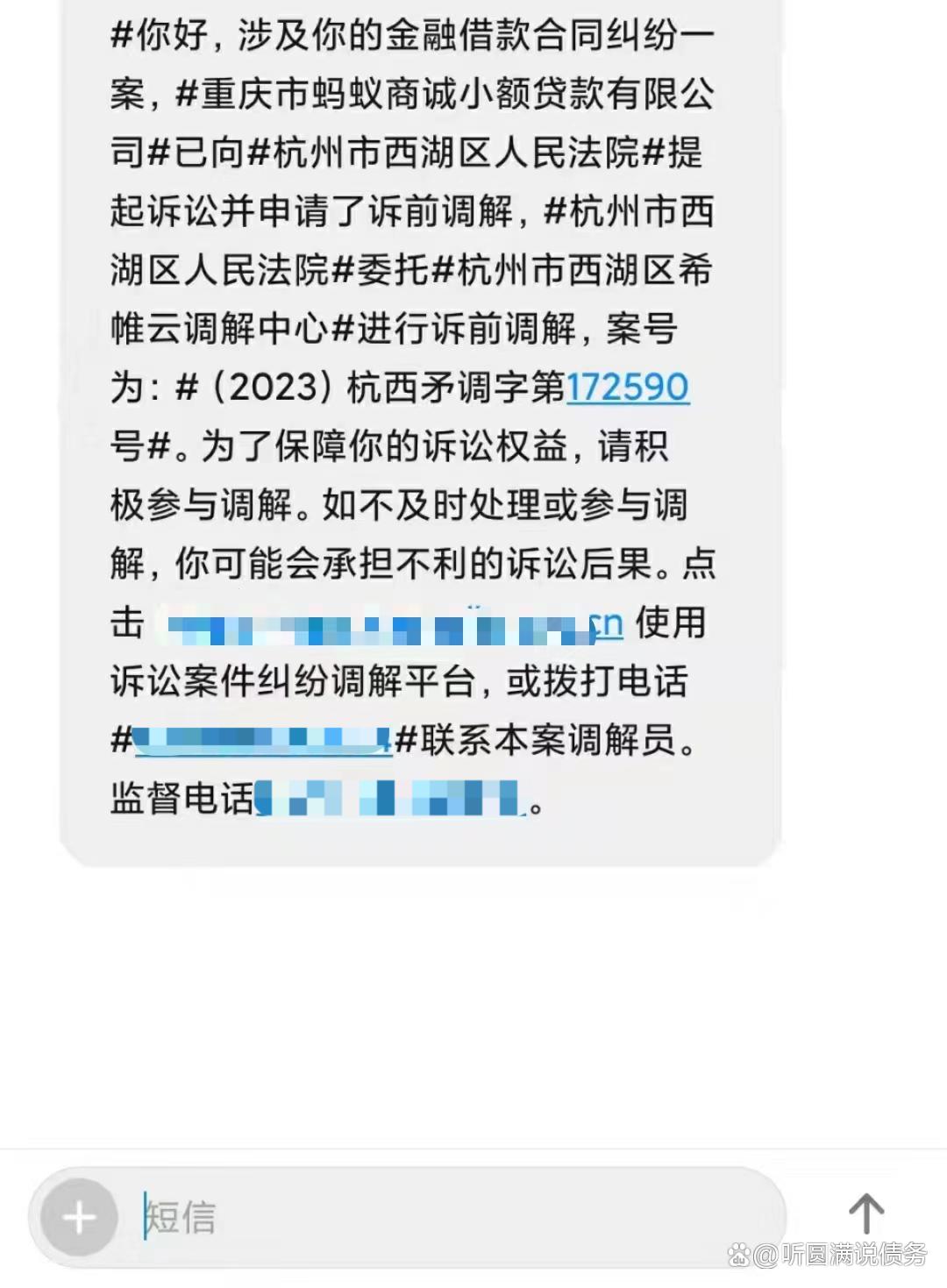 收到法院庭前调解短信是真的吗吗怎么办