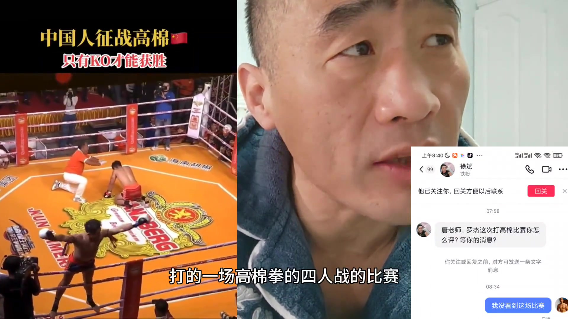 泰拳王罗杰最新比赛,四人战首轮ko对手