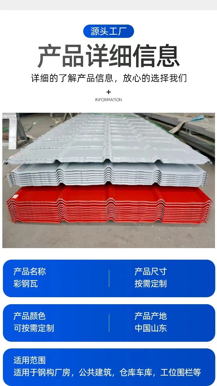 高品质彩钢瓦源头厂家