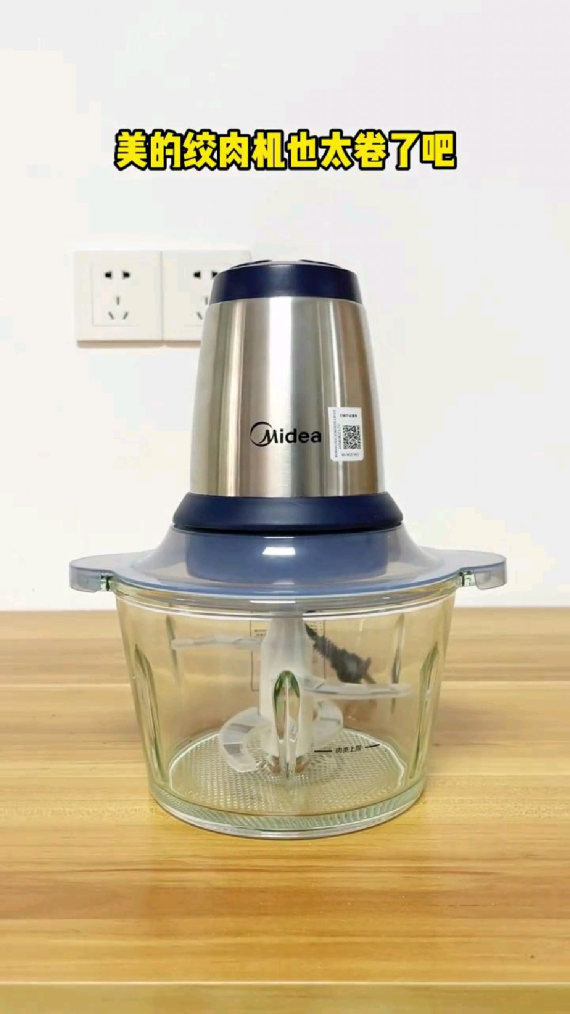 美的绞肉机,细腻绞碎,保留食材原汁原味!