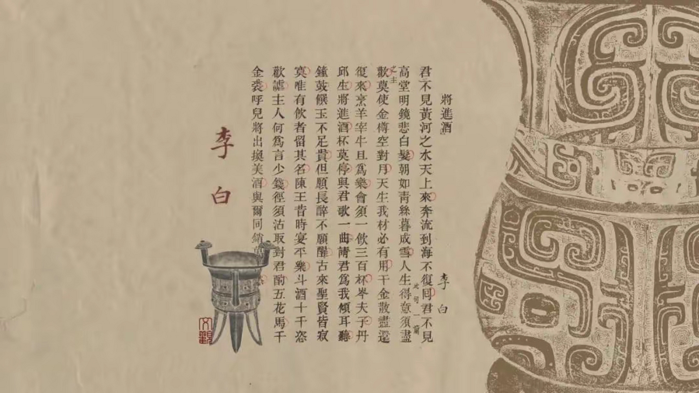 将进酒高清壁纸文字图片