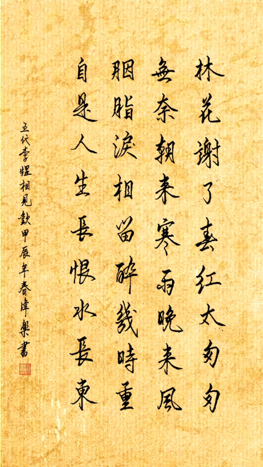 对人生缺憾的慨叹,林花谢了春红!#硬笔行书#人生感悟