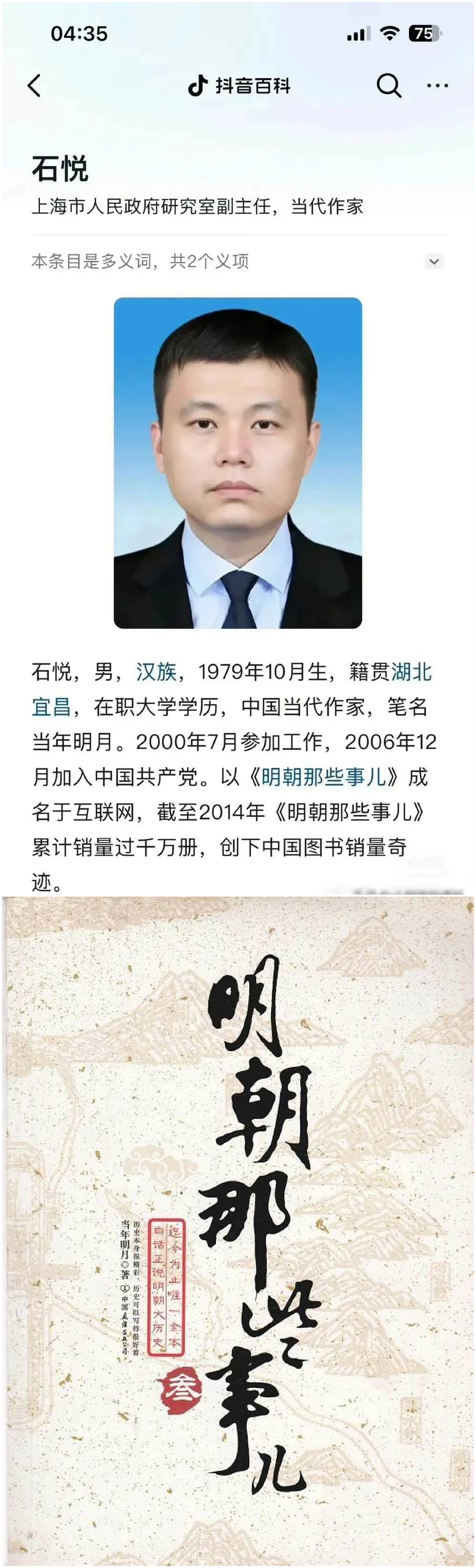 石悦是我人生楷模,我争取