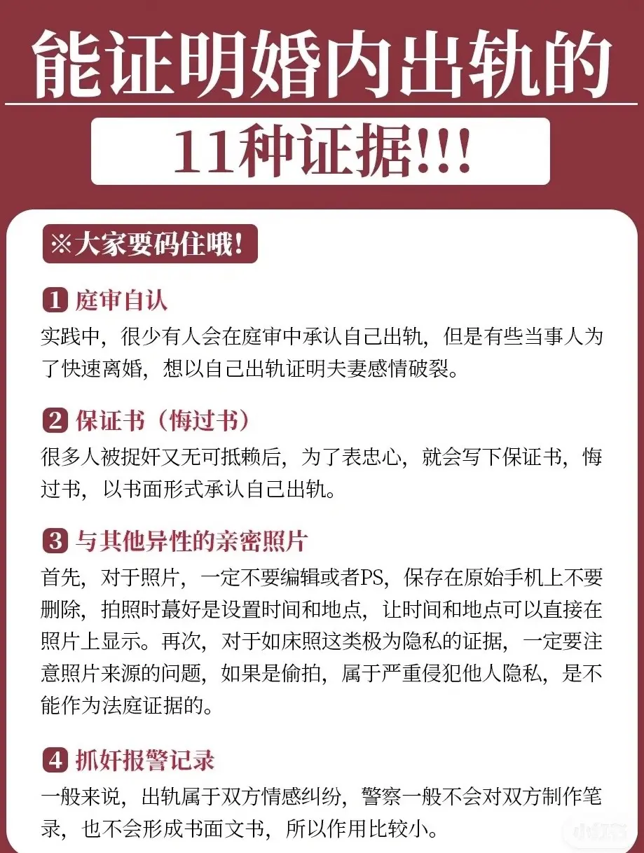 出轨证据大揭秘 这11种证据法院认可