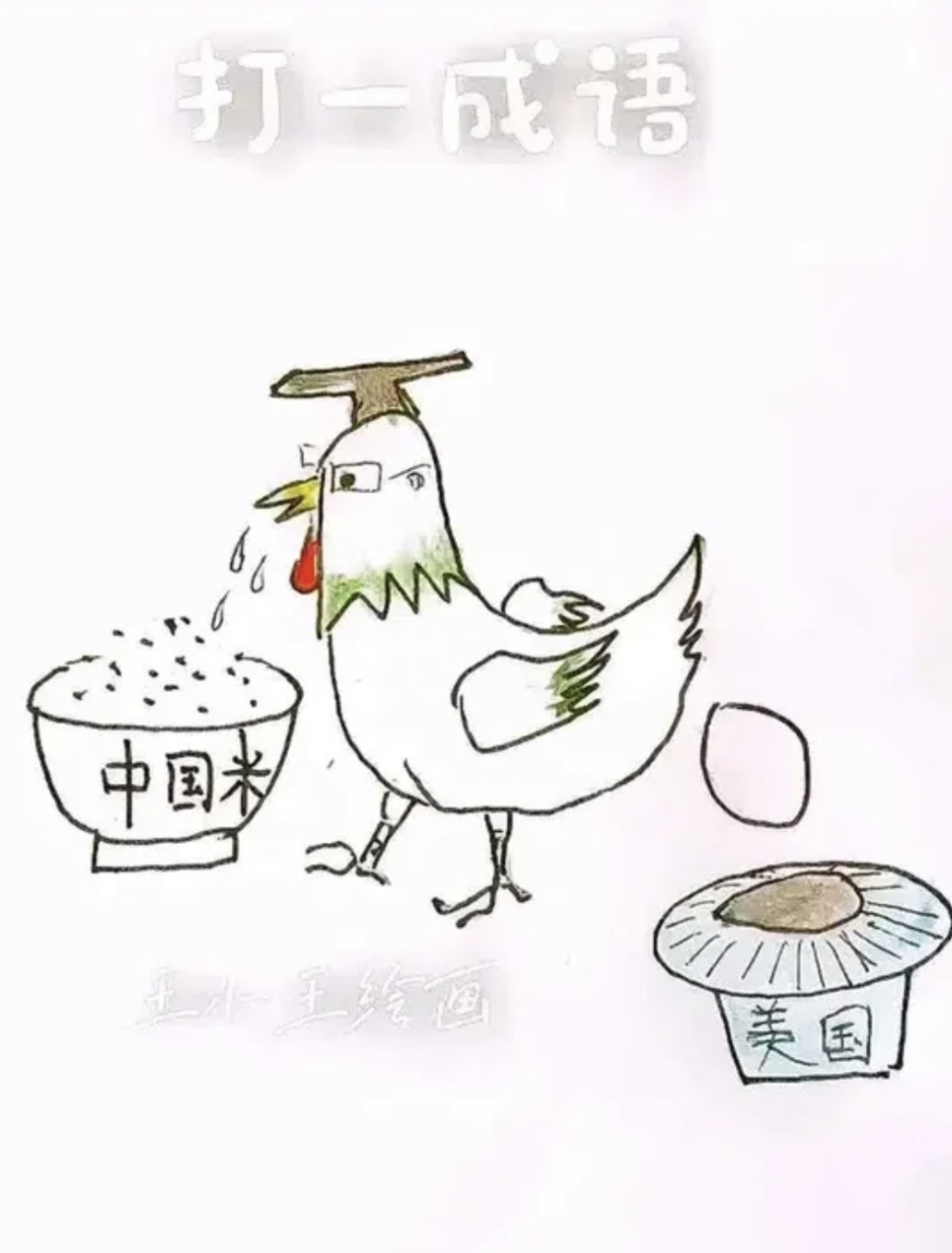 我感觉应该是鸡飞蛋打,好像不太对,大家看看这应该是哪个成语最合图