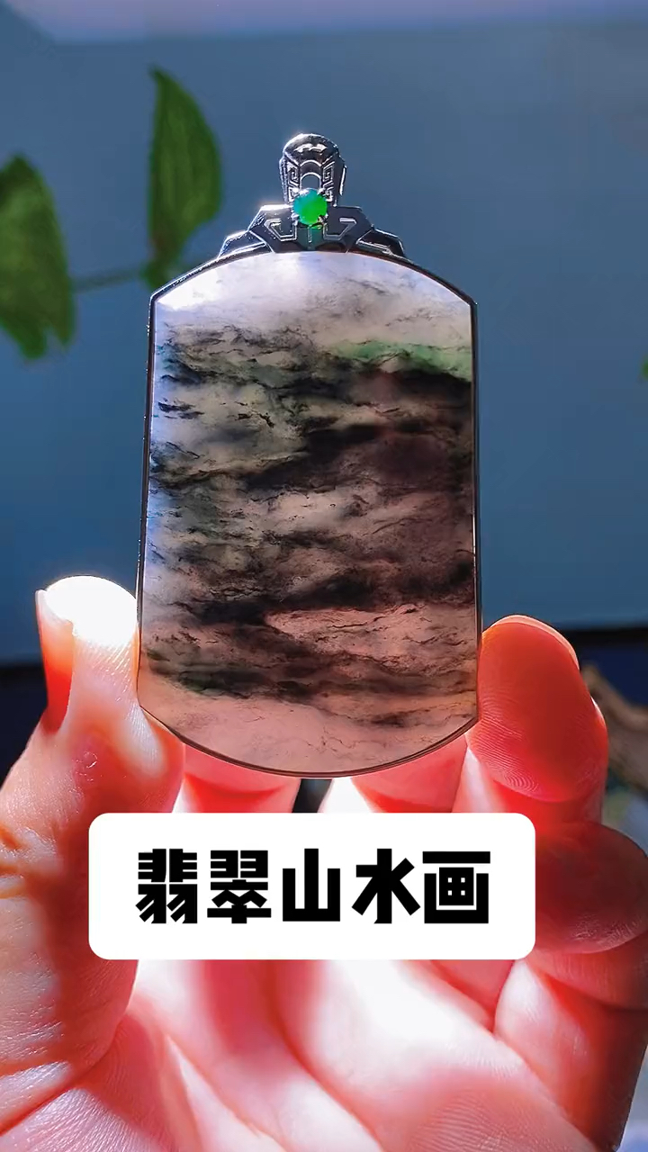 这样的翡翠牌子你喜欢吗?天然山水画!