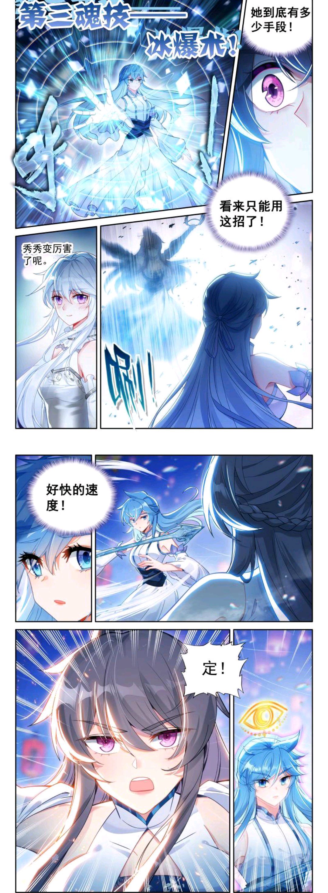 终极斗罗:白秀秀大战日月双环,余颖欣交手难分难解,古月娜傲娇嘬嘴