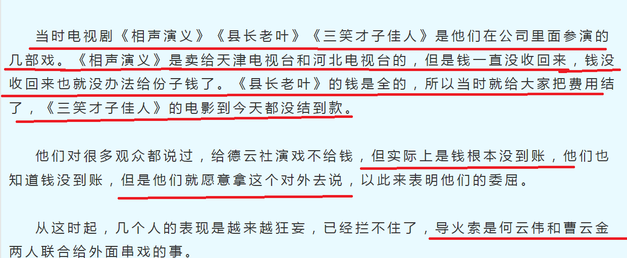 德云社未央宫真相大白,徒弟寿宴闹剧曝光,员工讨薪事件引关注!