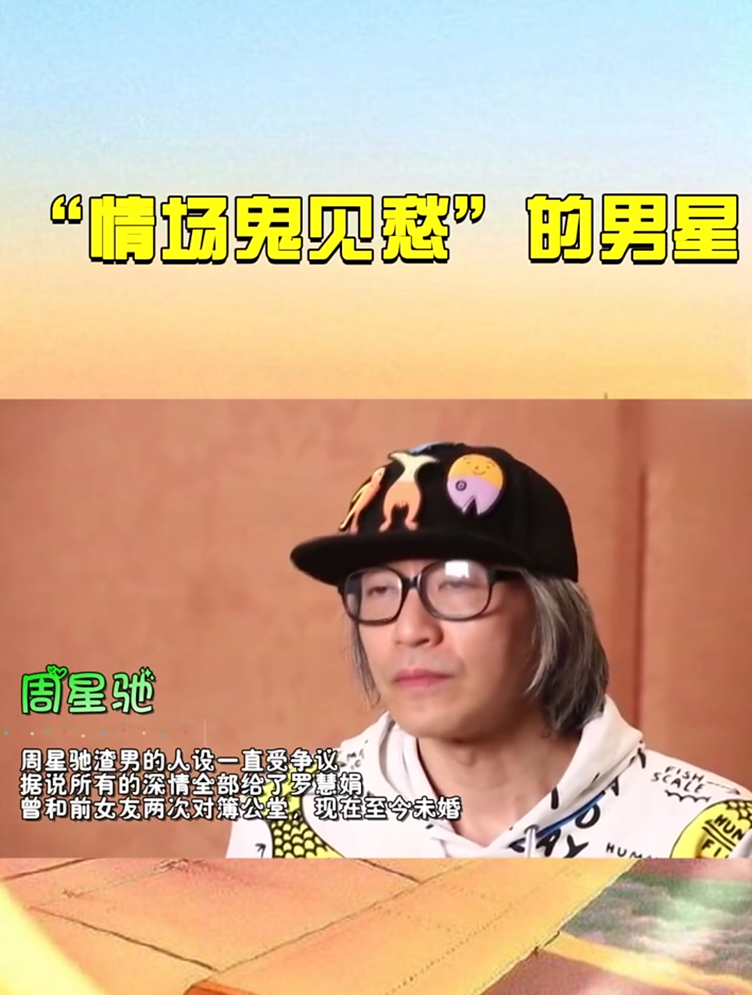 情场鬼见愁,吴亦凡坐实"海王"人设,罗志祥沉迷"多人运动"