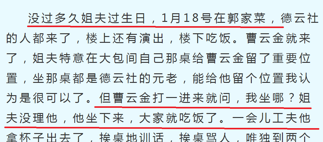 德云社未央宫真相大白,徒弟寿宴闹剧曝光,员工讨薪事件引关注!