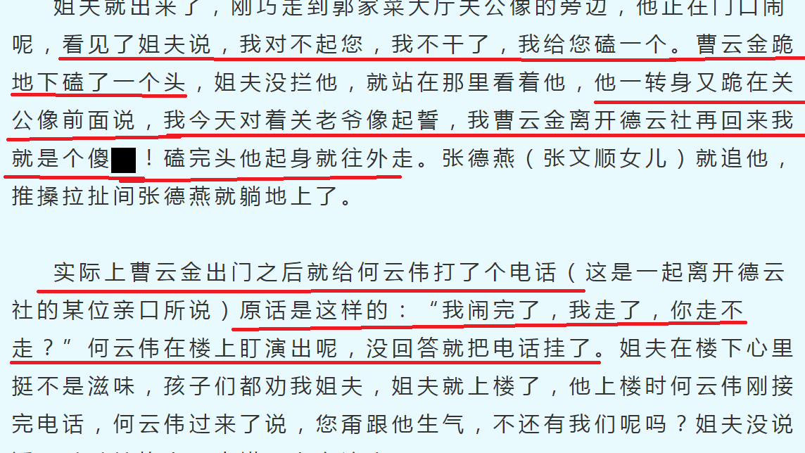 德云社未央宫真相大白,徒弟寿宴闹剧曝光,员工讨薪事件引关注!