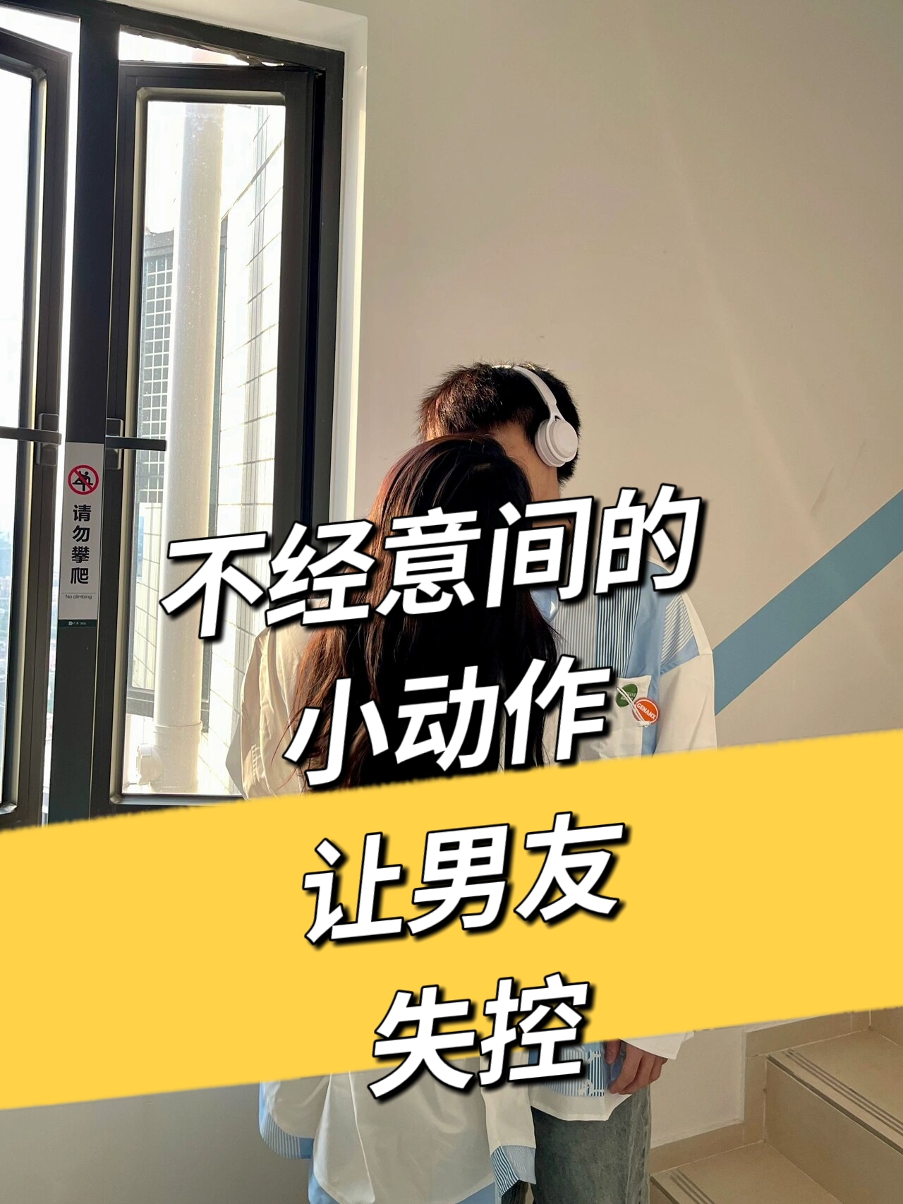 男生主动碰你的胳膊的意思
