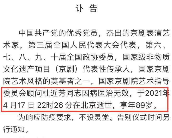回顾京剧名家杜近芳身世凄苦丈夫早逝一人独过29年
