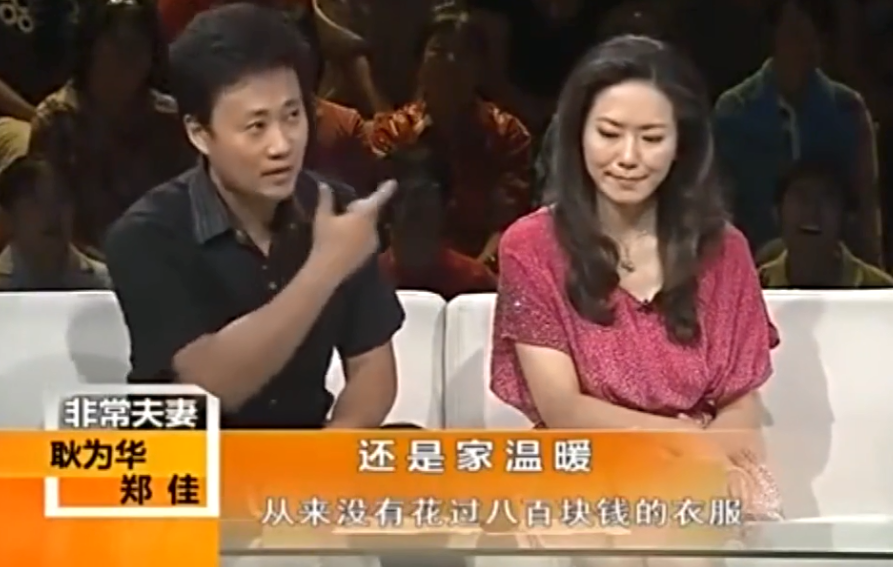 回顾离婚7年耿为华和小14岁前妻郑佳的境遇生活差距太大