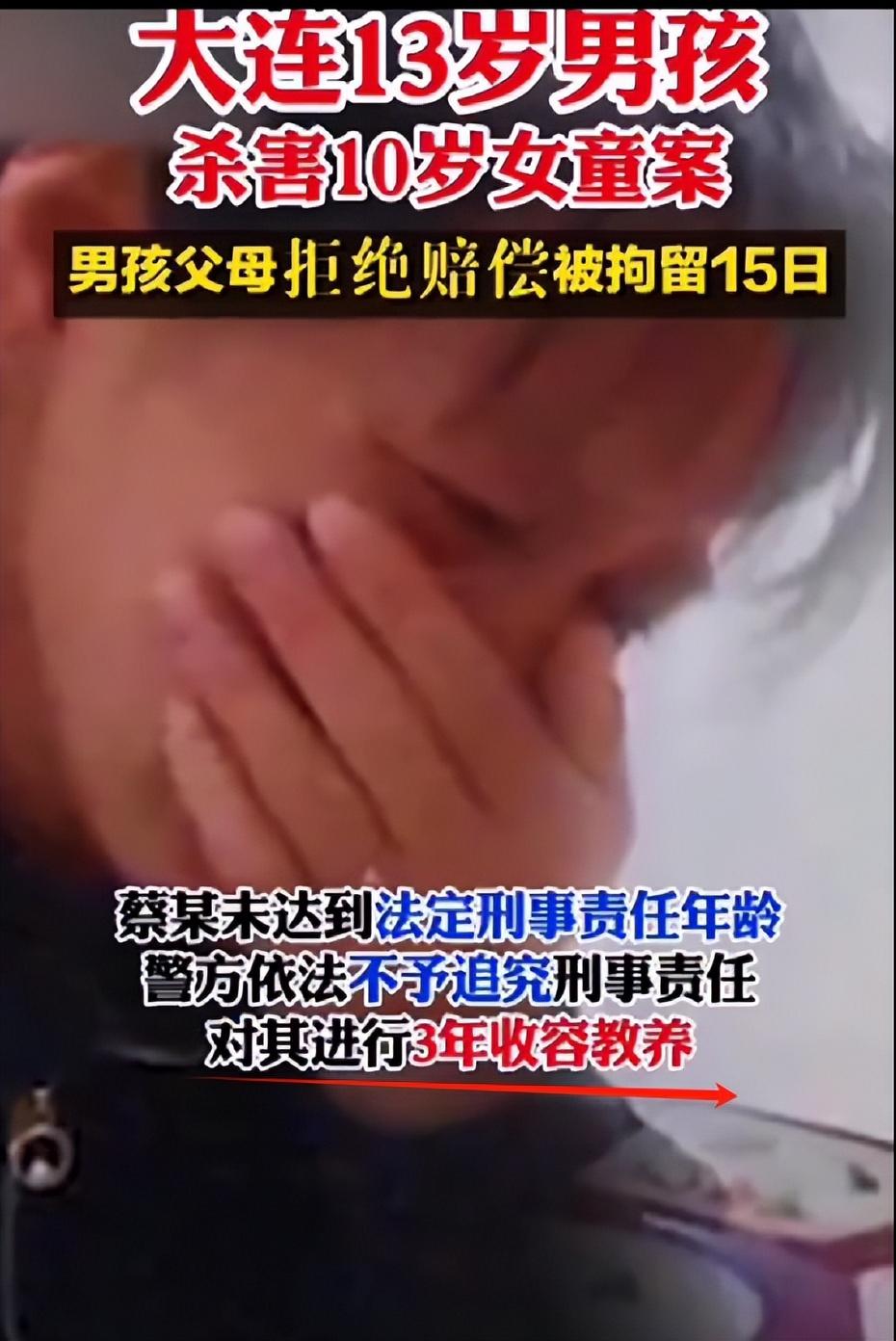 大连奸杀11岁女童的男孩回归悄然进入750万市民中恶魔在人间