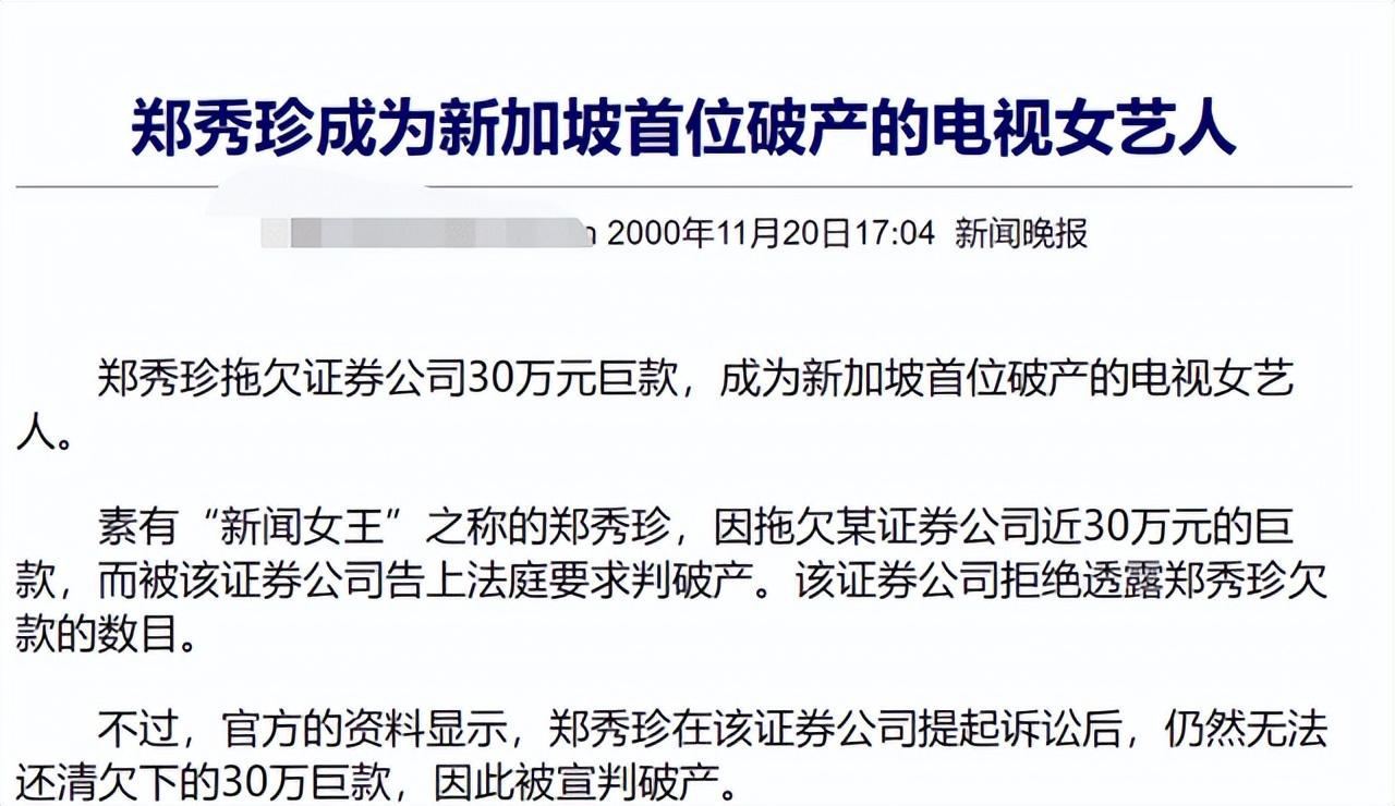 回顾新加坡女星郑秀珍何仙姑东方不败很惊艳破产后努力重生