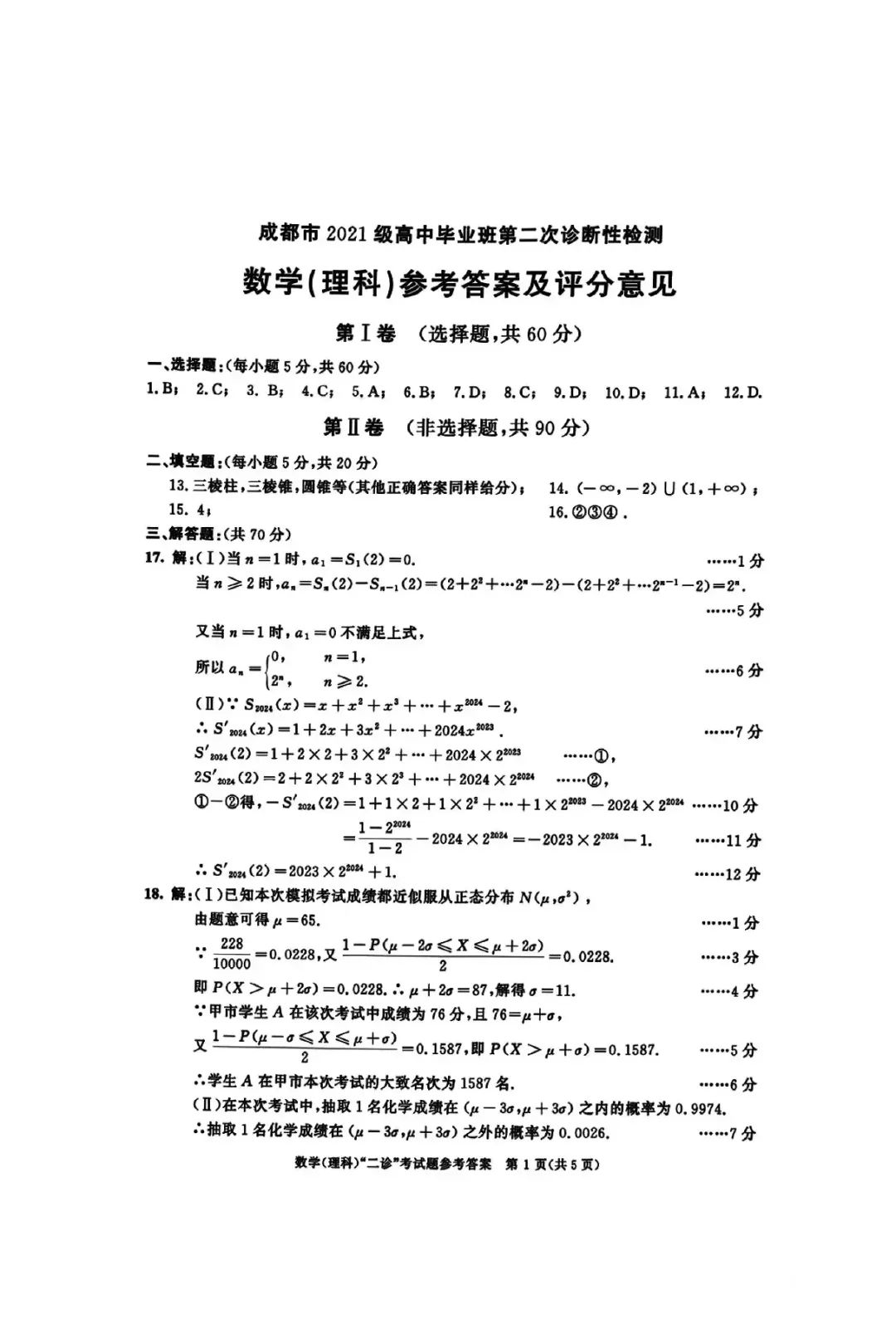 超全成都二诊全科试卷汇总赶紧对答案