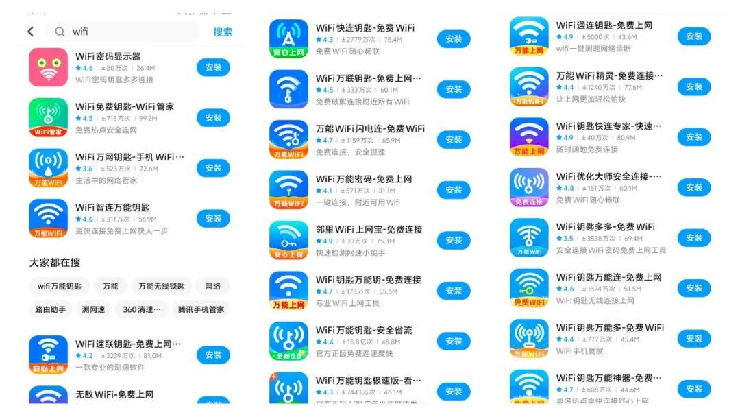 曾经9亿人用的蹭网神器wifi万能钥匙怎么沦落到人人唾弃