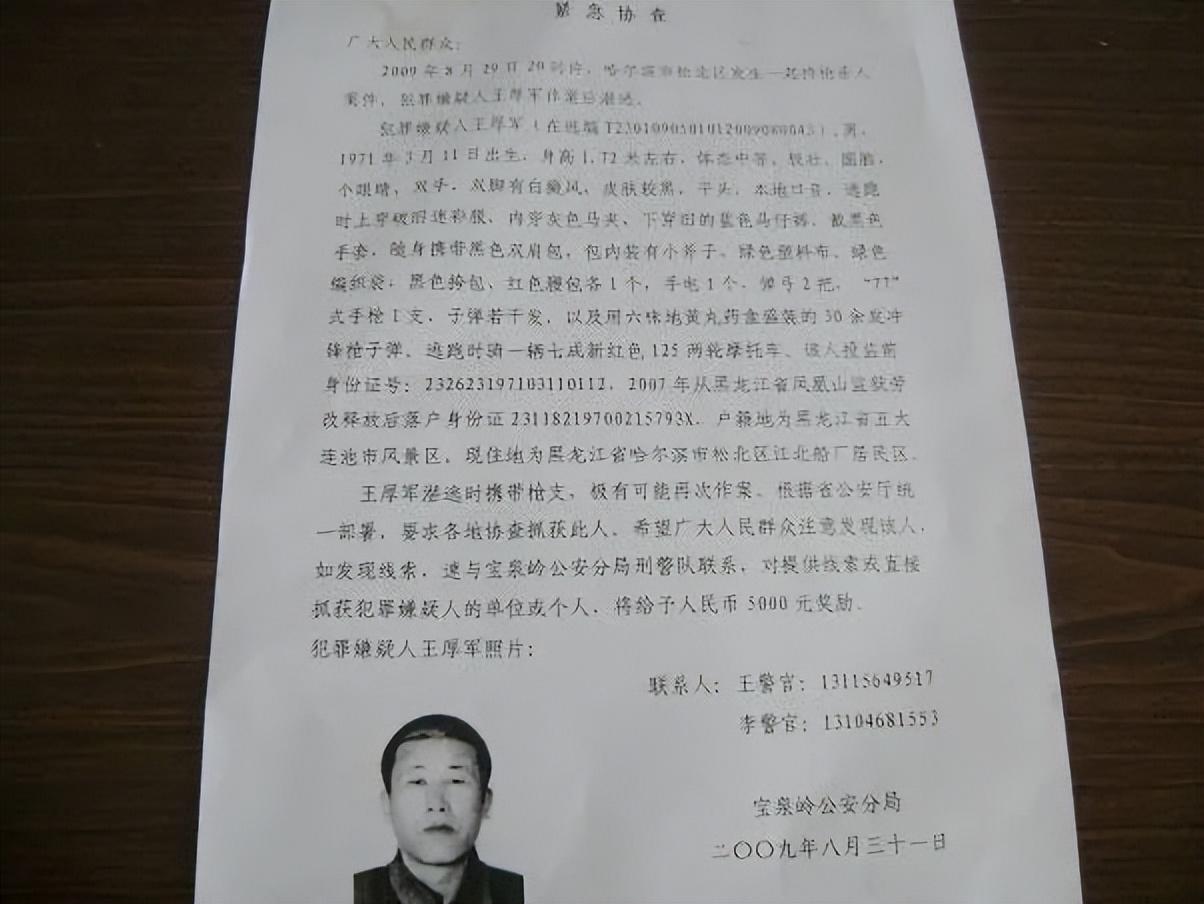 2009年击毙王厚军细节:7旬老人假装没认出,大批警力出动抓捕