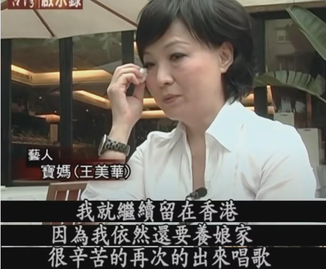 王美华继续留在香港,为了养娘家,重新回归歌厅唱歌.