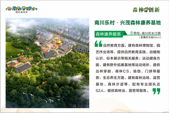 重庆市第二批森林康养基地简介"重庆森林资源丰富,发展森林康养产业有