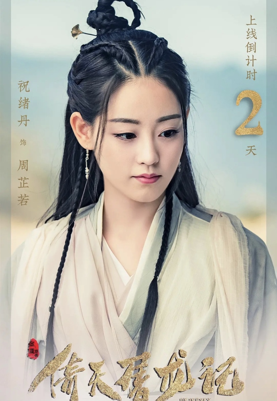 演完《倚天屠龙记》5年后演《烈焰》,祝绪丹变化还挺大