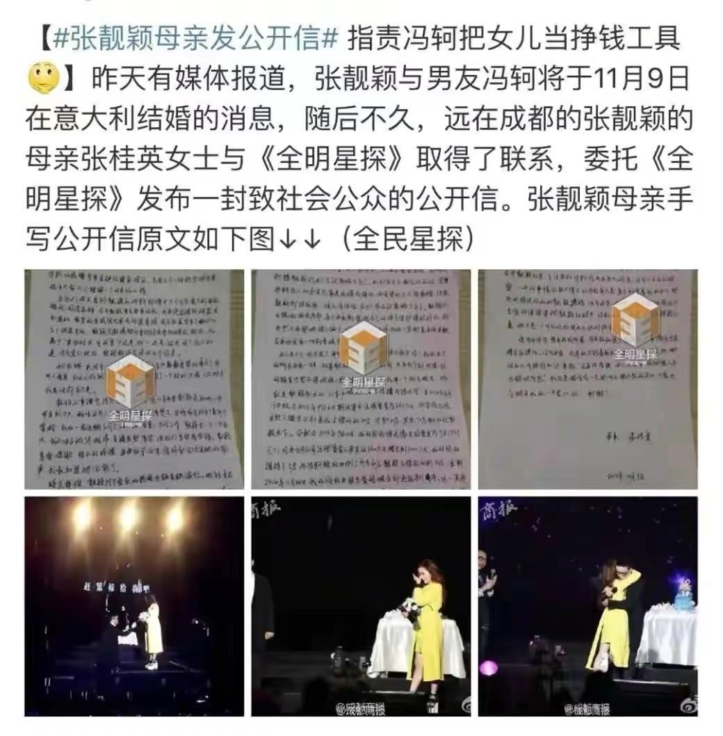 向媒体求助发了一封公开信,指责冯珂只是在利用张靓颖,把她当做自己的