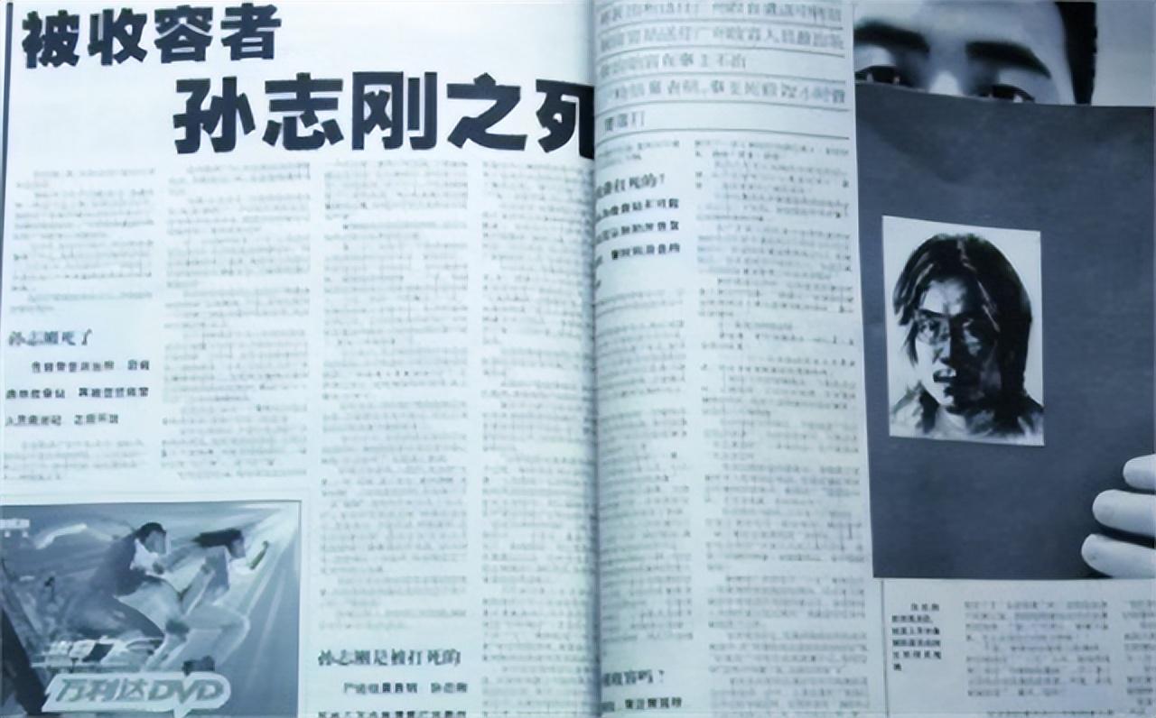 2003年4月25日,南方都市报发布了一篇名为《被收容者孙志刚之死》的