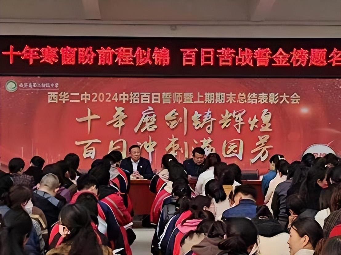 十年磨剑铸辉煌,百日冲刺满园芳——西华县第二初级中学