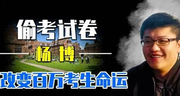 杨博:一个原本风光无限的学子初衷如何走向歧途1,沦为罪犯的高考学子