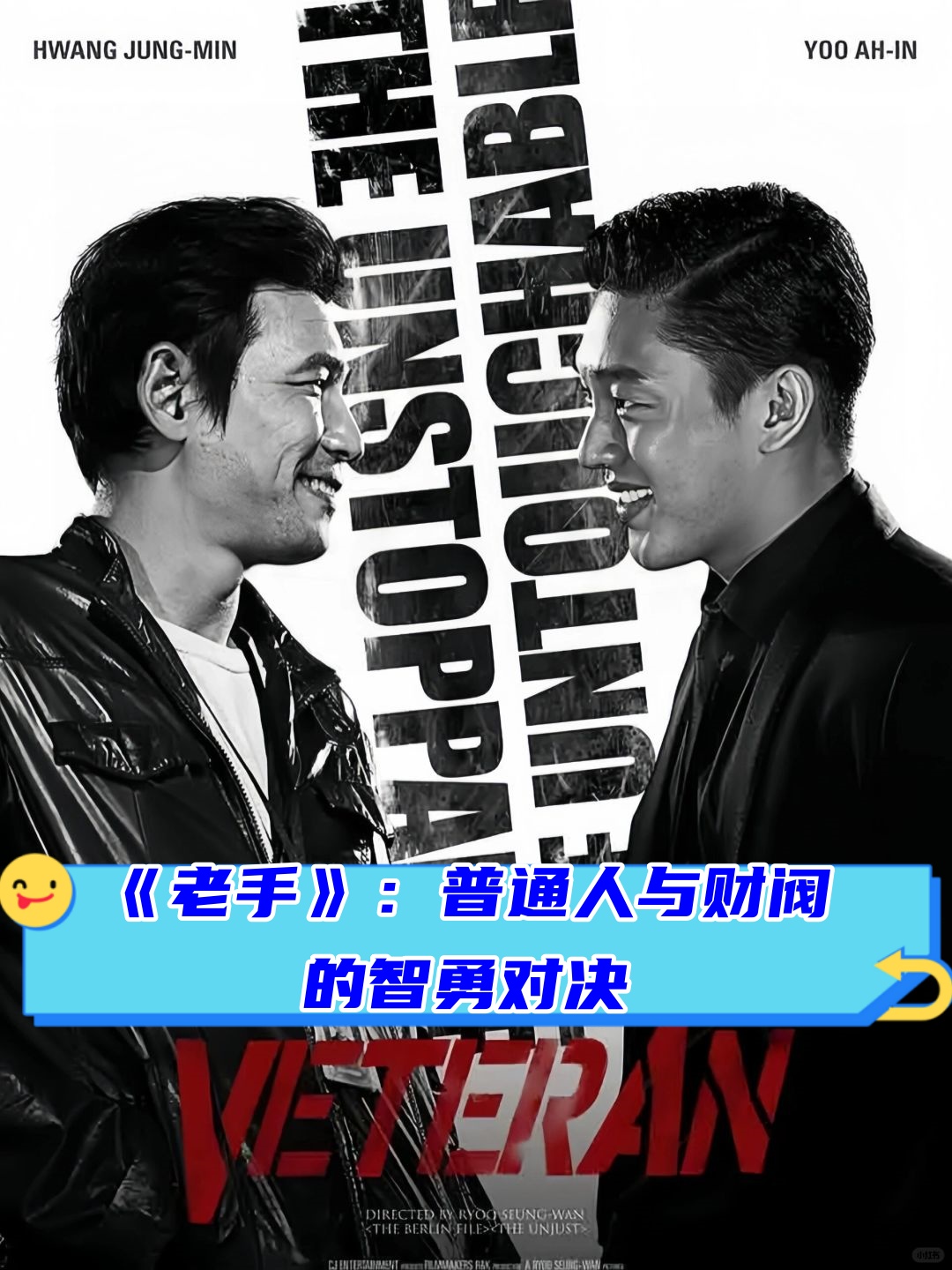 韩国票房冠军《老手》以其震撼人心的剧情和动作场面,成为了年度