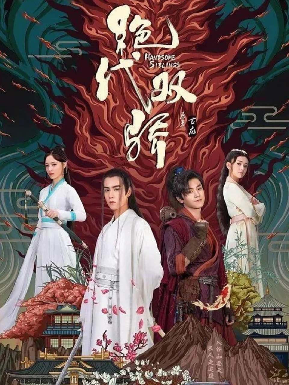 绝代双骄:我被新版小鱼儿圈粉了!