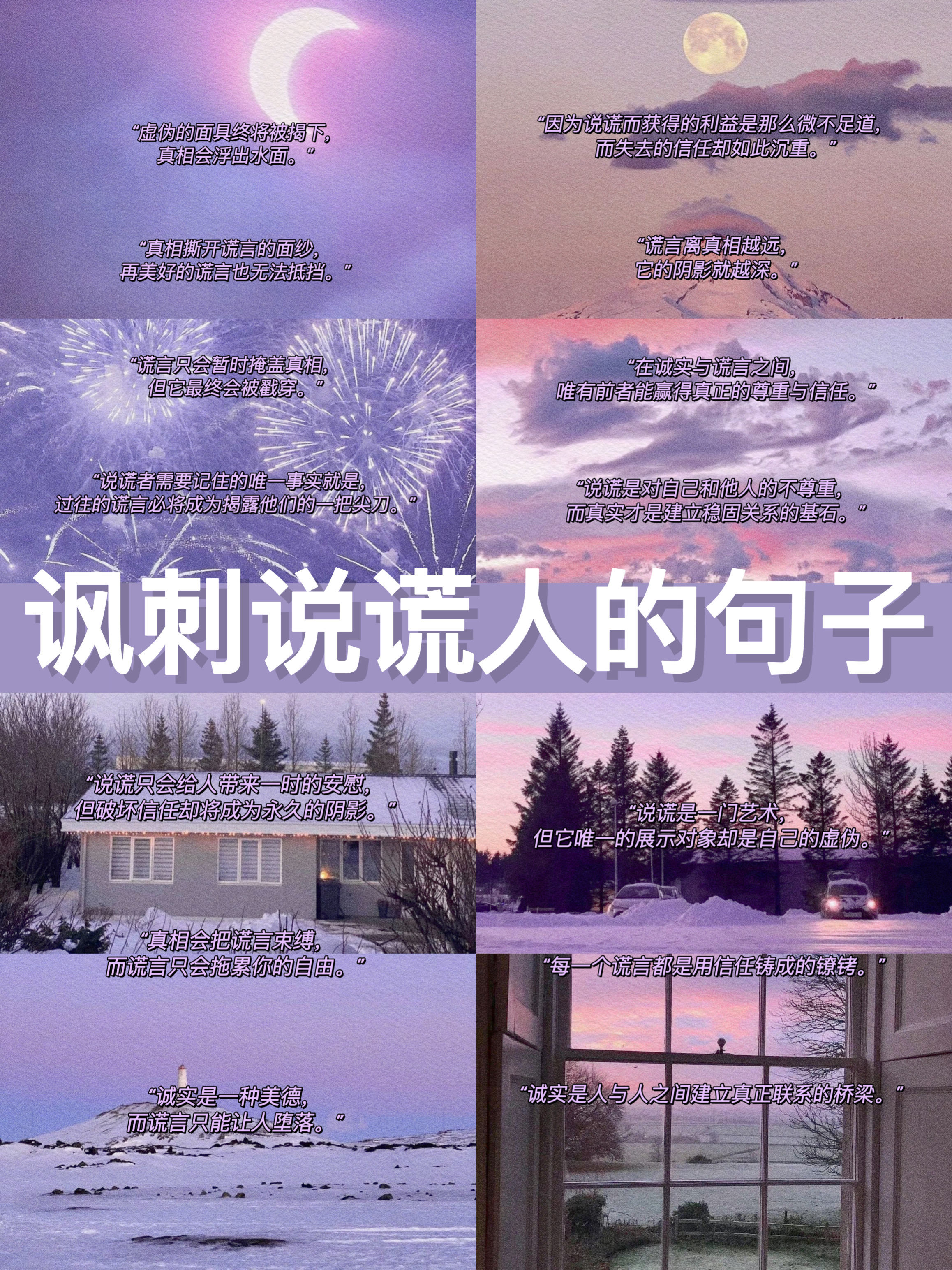 怎么讽刺一个说谎的人