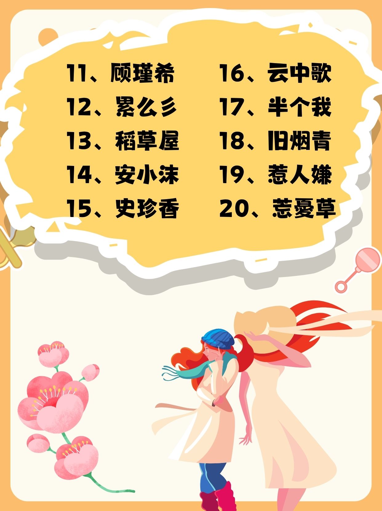 qq个性网名女生三个字=个性网名女生三个字霸气