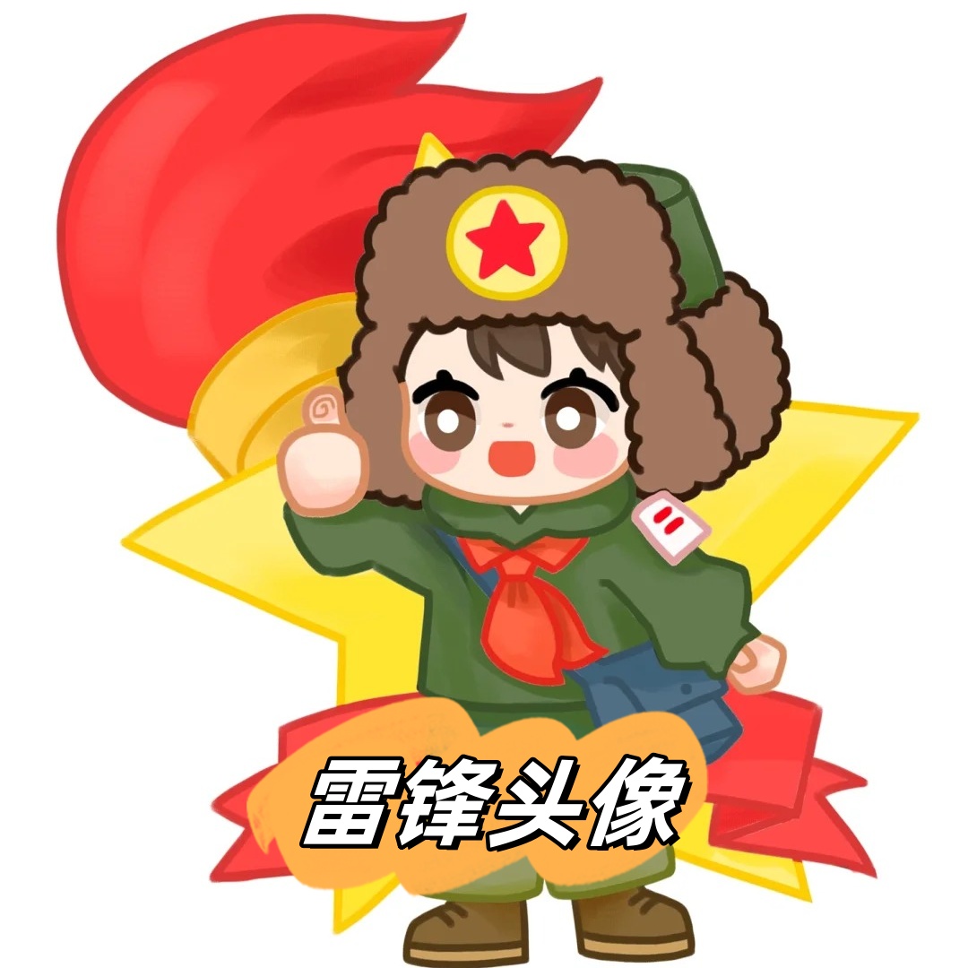 当我们凝视这张熟悉的头像时,仿佛能感受到他那颗炽热的心