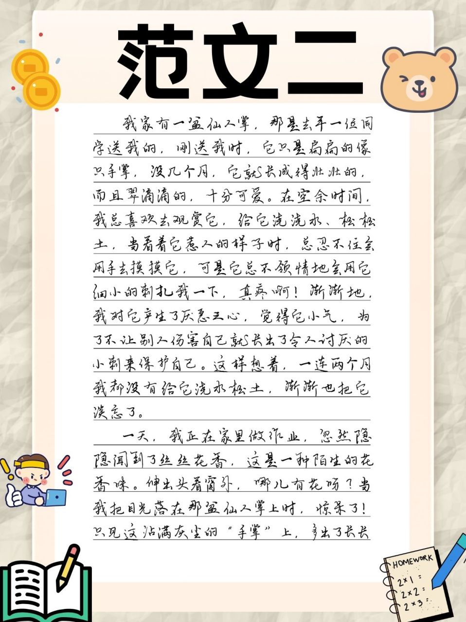 仙人掌观察日记300字左右(仙人掌的观察日记怎么写?200字)