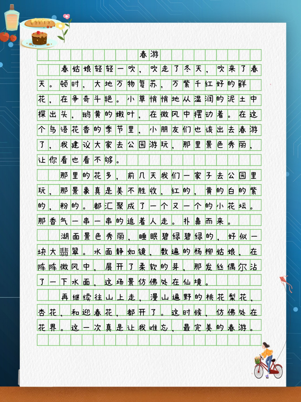 春游去哪玩作文100字图片