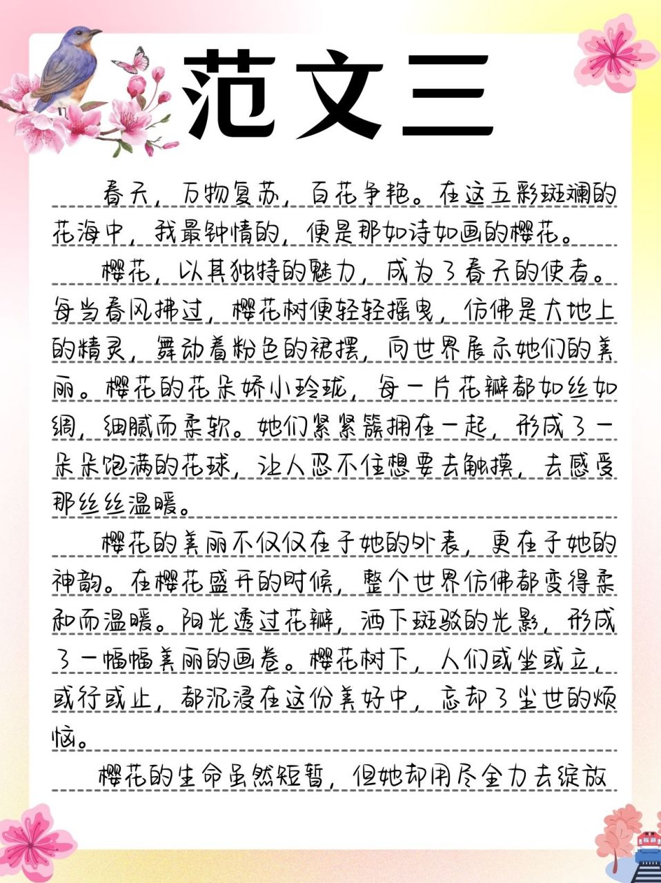 樱花作文怎么写图片