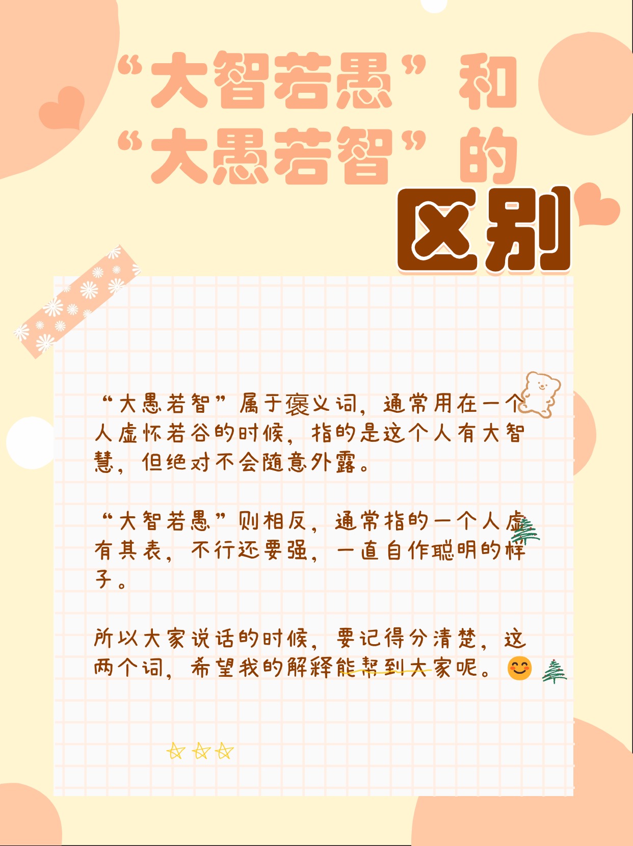 大愚若智和大智若愚的区别