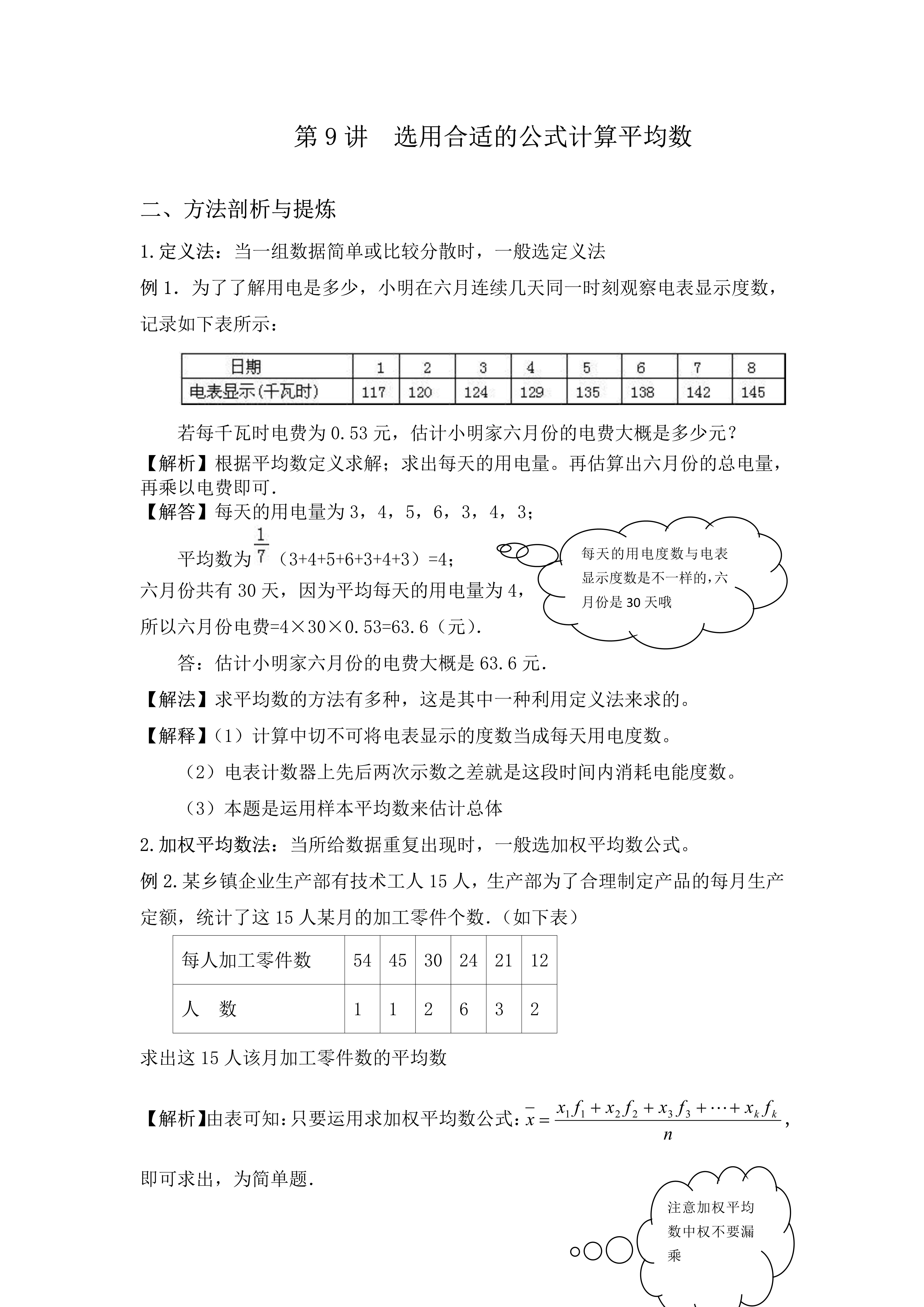 加权平均数权重的含义=加权平均数的权重怎么算